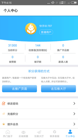 互推盒子安卓版