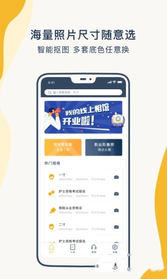 一寸证件照制作