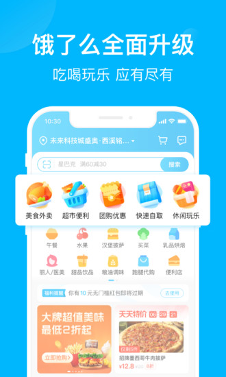 饿了么官方版
