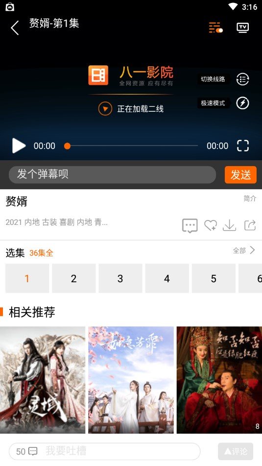 八一影院在线观看版