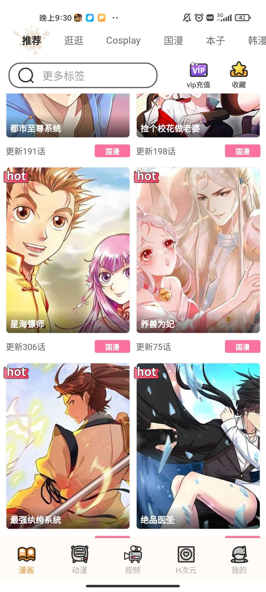 好漫漫无限书币版