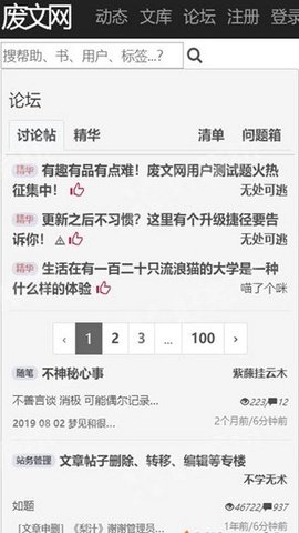 废文网中文版