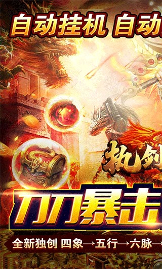 执剑江湖GM撸充版