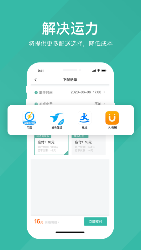 易送达