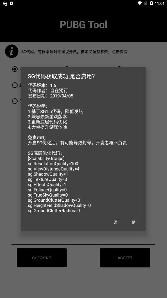 pubgtool安卓11专用版