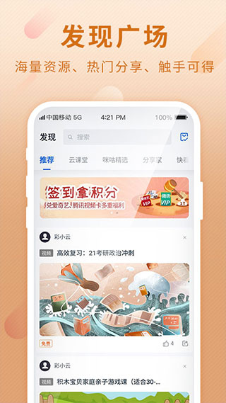 和彩云客户端(和彩云网盘)