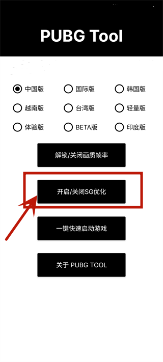 120帧画质助手下载免费正版使用方法2