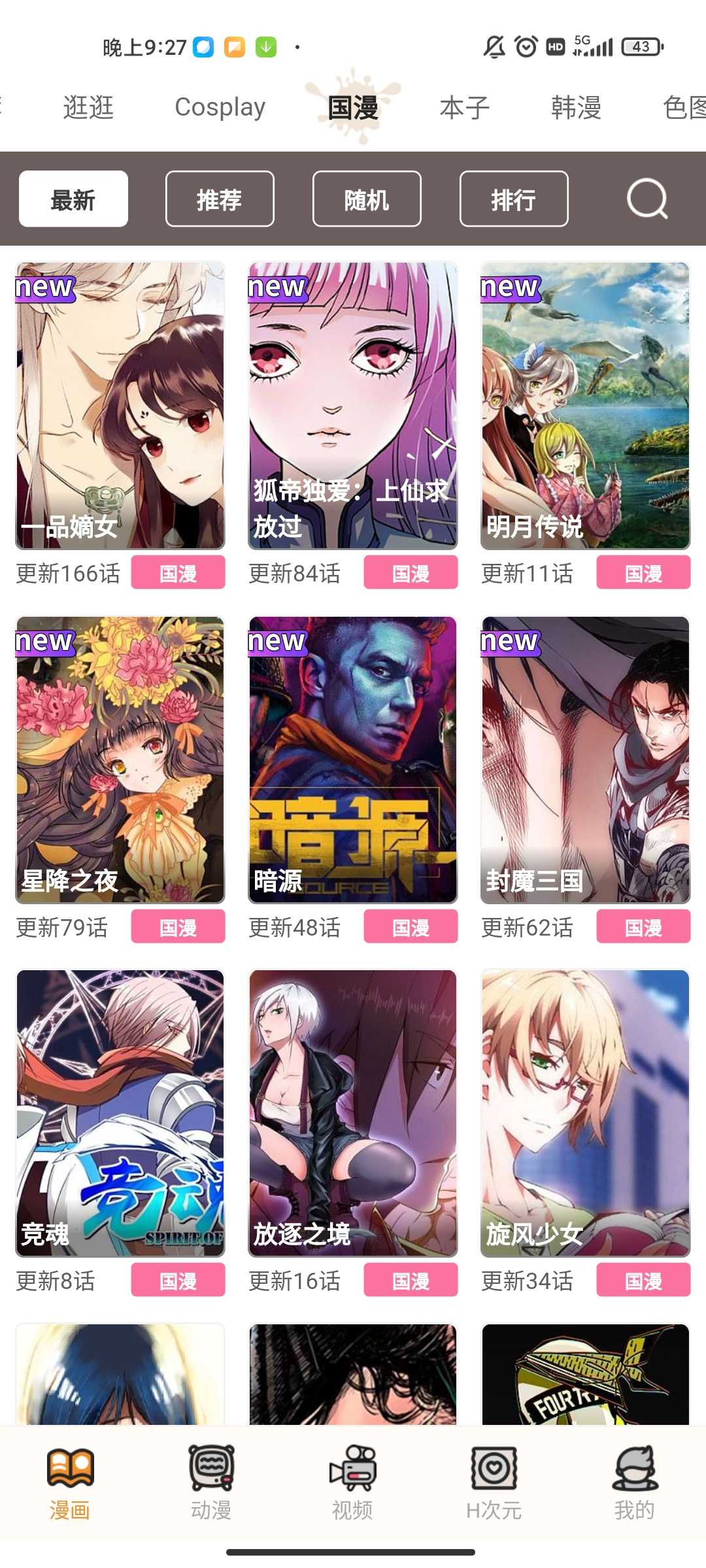 好漫漫无限书币版
