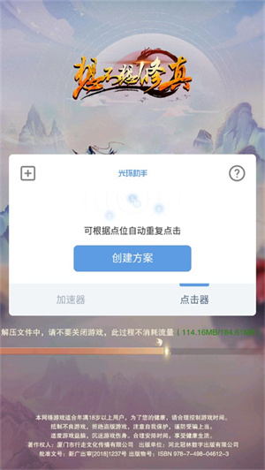 光环助手加速器怎么使用截图6