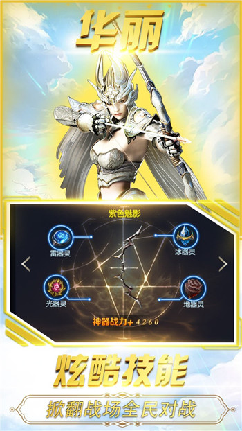 圣翼传说