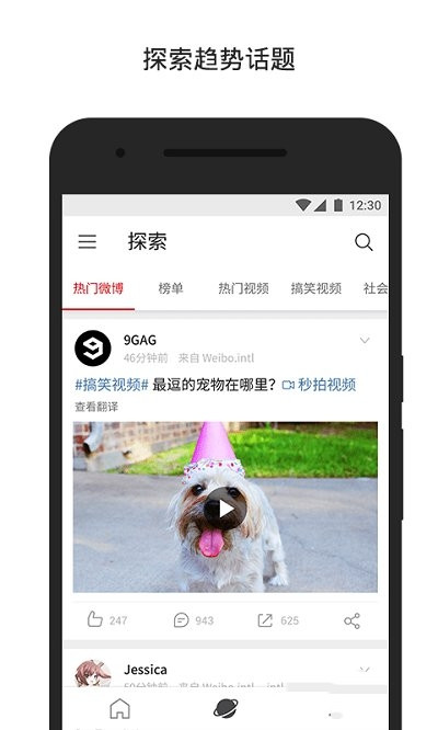 新浪微博(WeiboIntl)国际版app