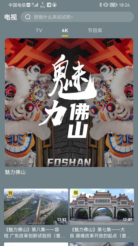 佛山电视台醒目视频界面展示