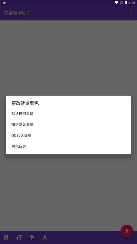 文字表情生成助手(文字表情助手)