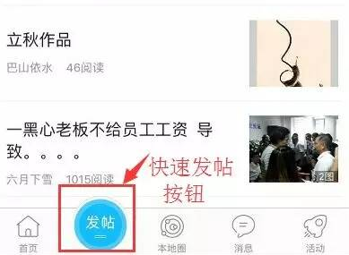 快速发帖示意图