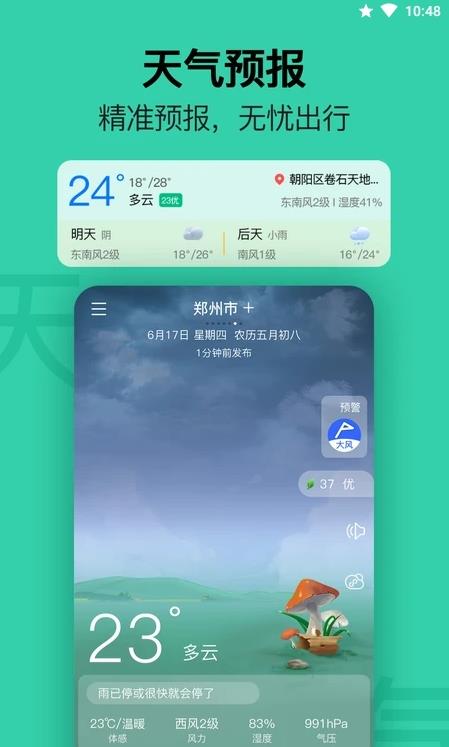 无忧日历