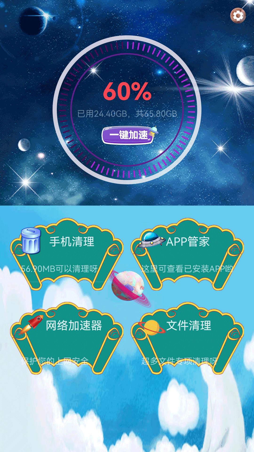 极速垃圾清理