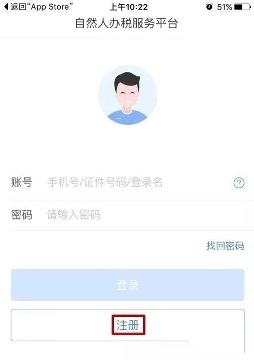 个人所得税手机app