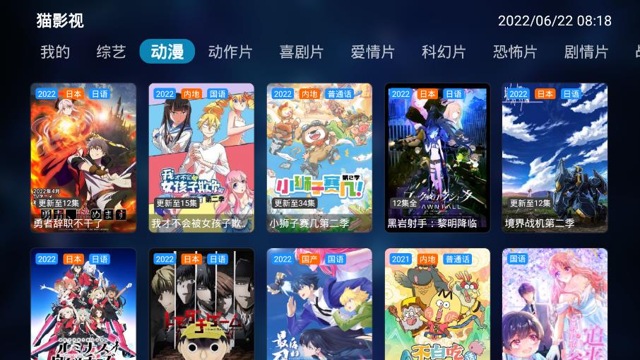 猫影视TV安卓版