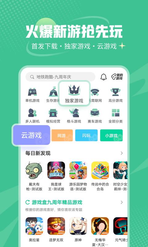 4999游戏盒子