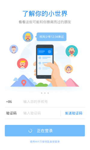 wifi万能钥匙(WiFi Master)热点主人版
