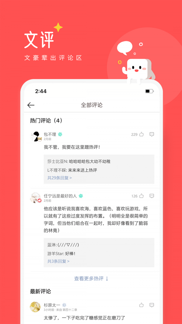 豆腐免费小说(豆腐阅读)app