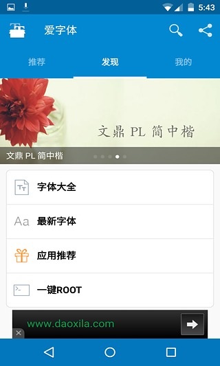 爱字体(iFont)app下载安装