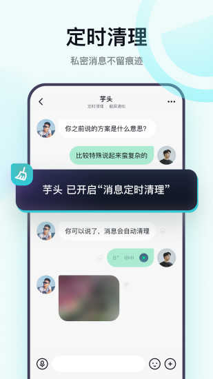 默往聊天软件