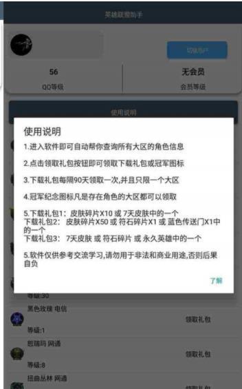 英雄联盟助手app