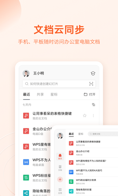 wpsoffice(WPS Office)官方版