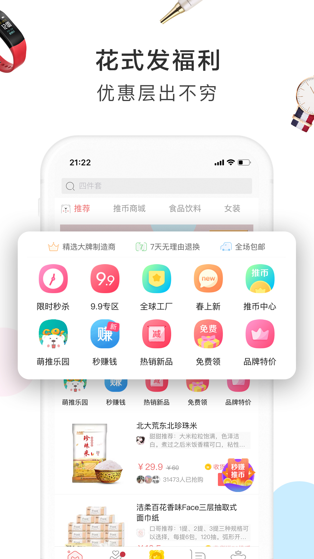 萌推最新版
