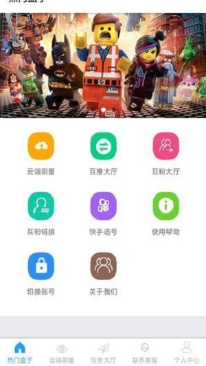 互推盒子安卓版