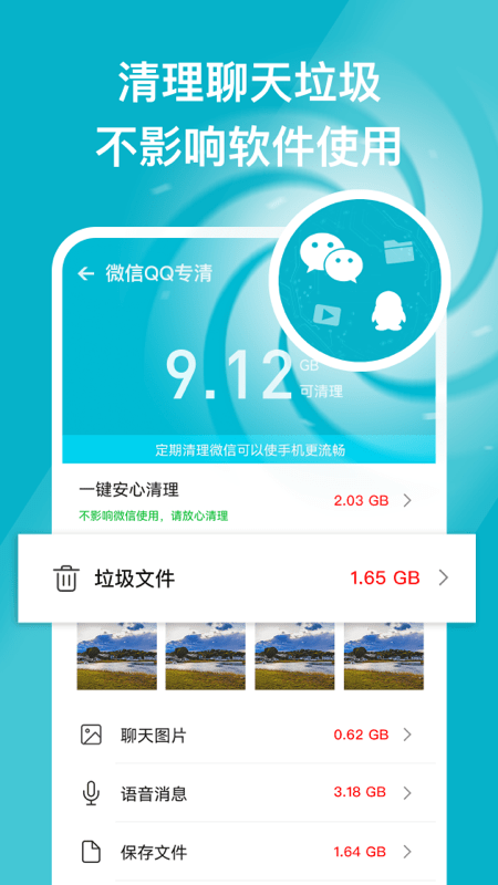 安心守护卫士官方版