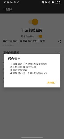 一指禅app官网版