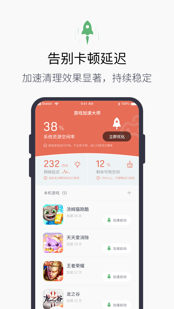 游戏加速大师