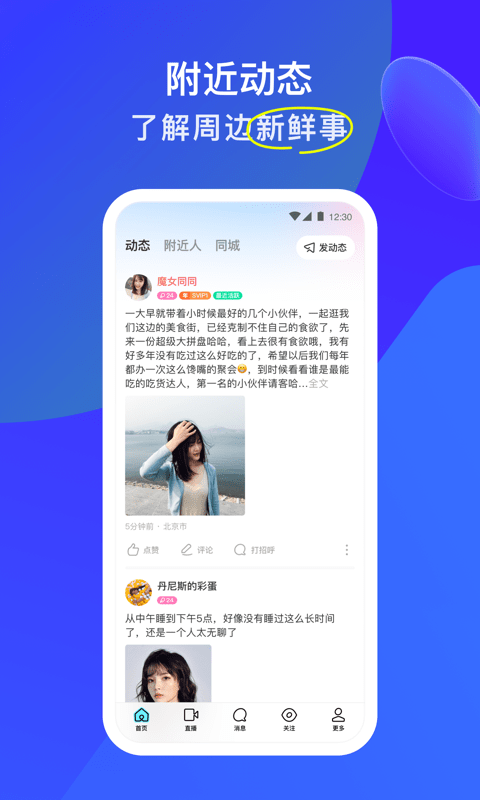 陌陌官方正版免费