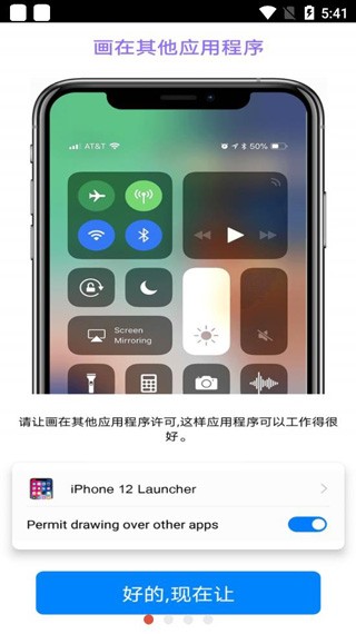 iphone12启动器下载中文版
