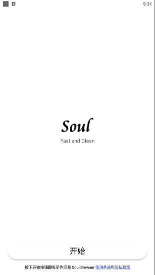 Soul Browser 灵魂浏览器去广告版
