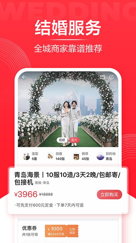 婚礼纪下载安装
