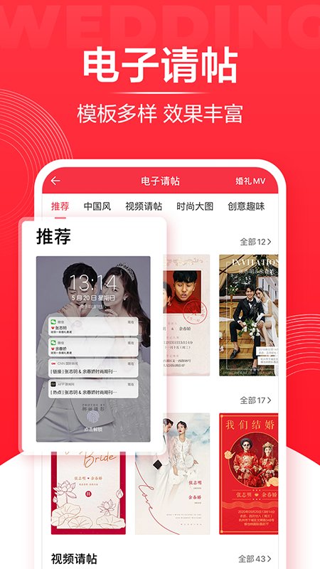 婚礼纪下载安装