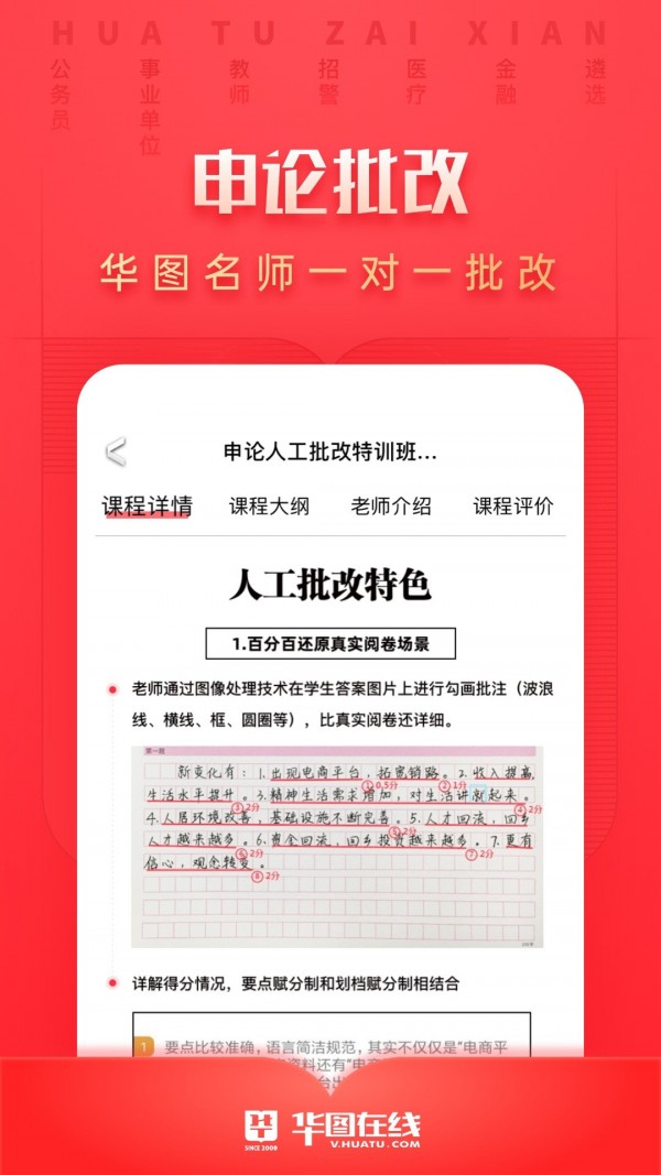 华图教育(华图在线)app