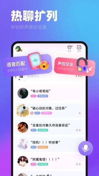 ME语音交友