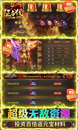 征与伐（爆10万真充）