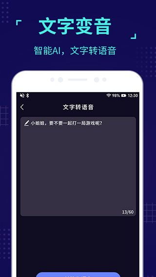 魔音变声器VIP版