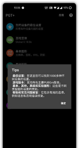 PGT最新版