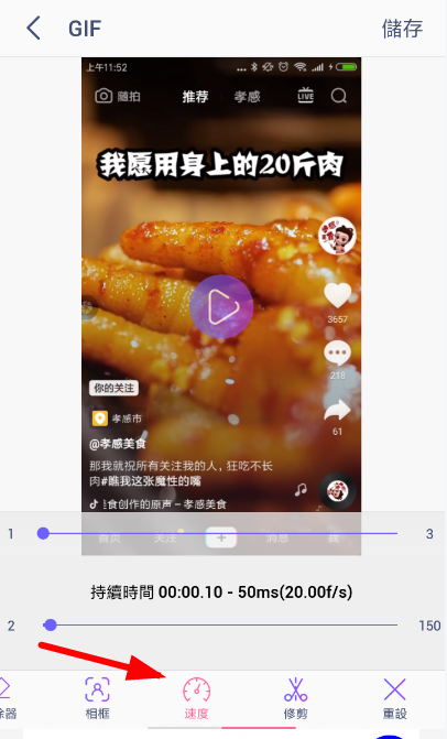 GIF制作器app的简单使用操作讲解截图