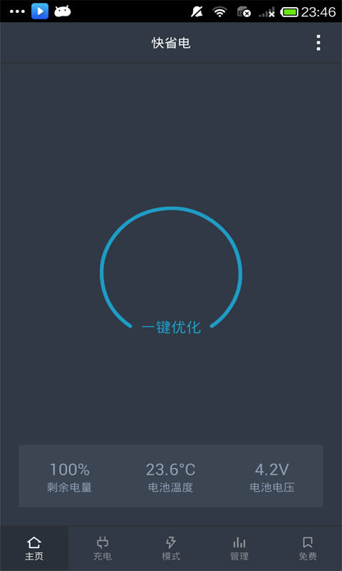 快省电(QuickPower)