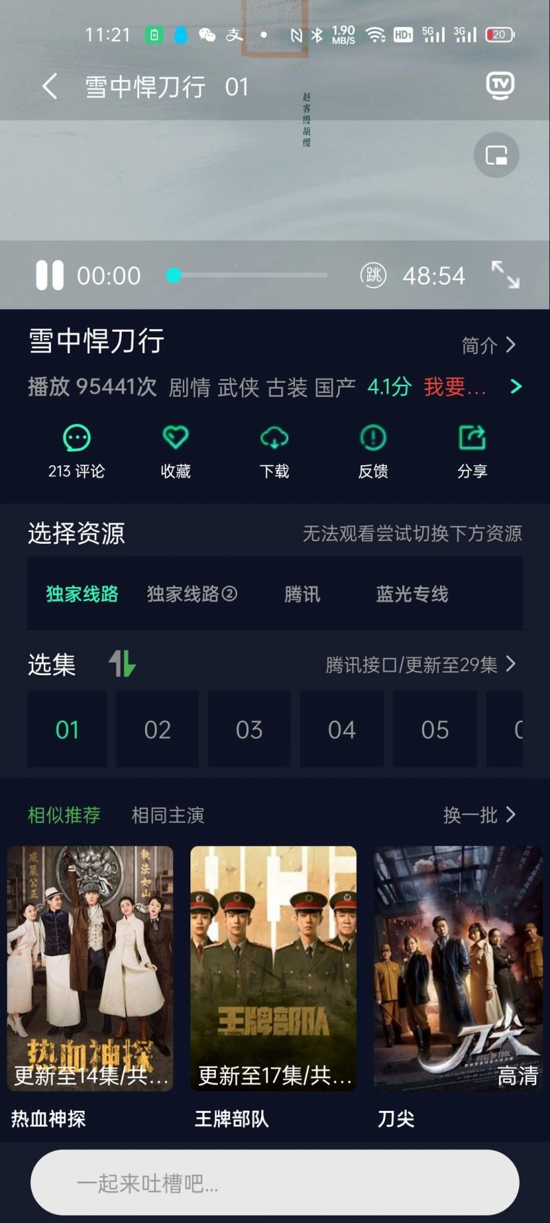 饭后电影app最新版