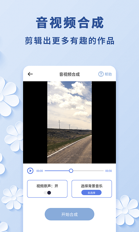 视频转音频助手免费版