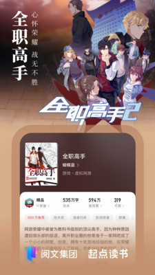 起点读书最新官方版