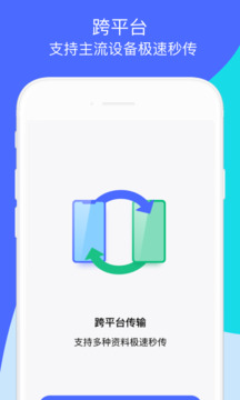 换机助手精灵最新版